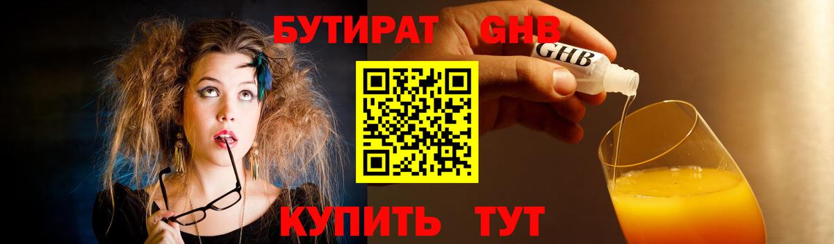 Бутират жидкий экстази  Вход с VPN  Дзержинский 
