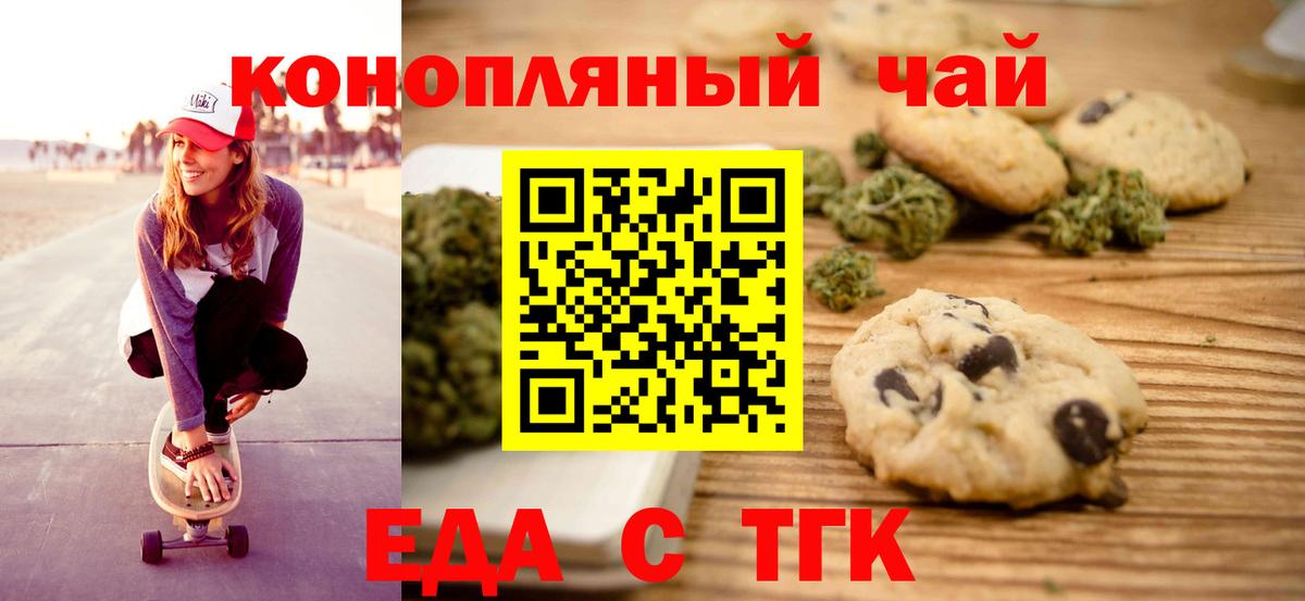 Еда ТГК конопля  Вход с VPN  Дзержинский 