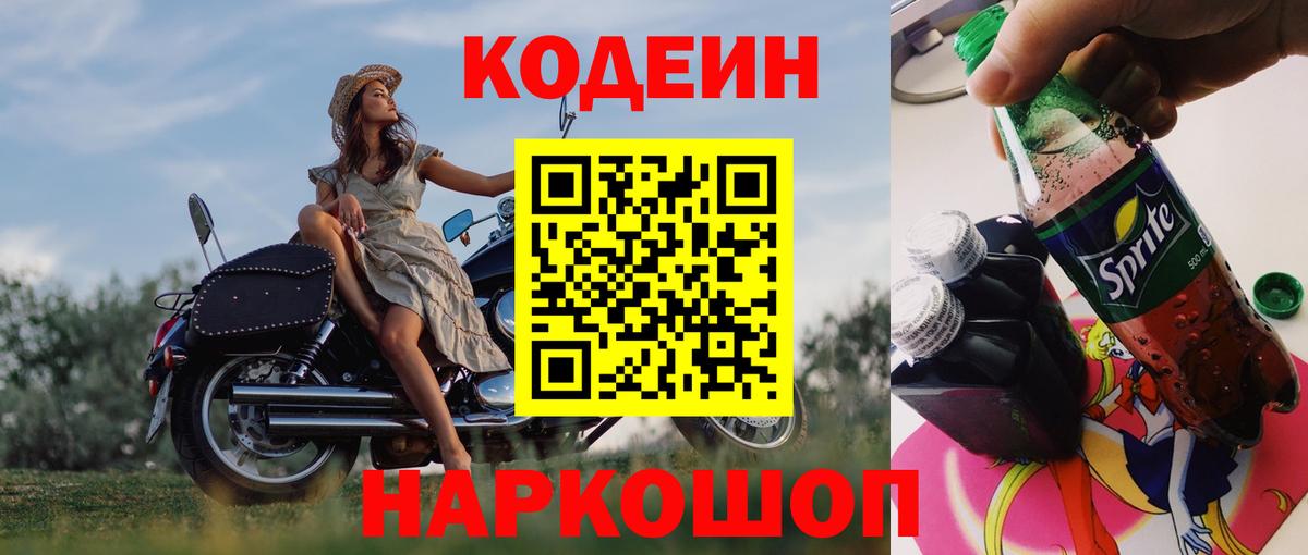 Codein Purple Drank  Вход с VPN  Codein напиток Lean (лин)  Дзержинский 