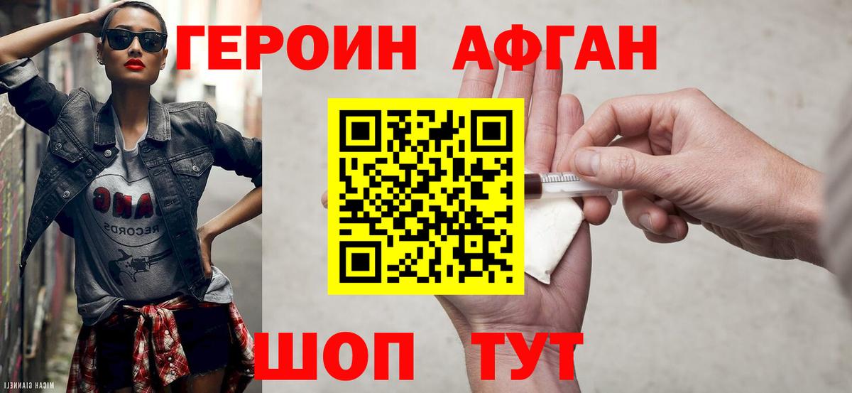 Дзержинский  ГЕРОИН Афган  Вход с VPN 