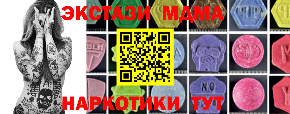 МДМА  МДМА crystal  MDMA молли  Вход с VPN  Дзержинский 
