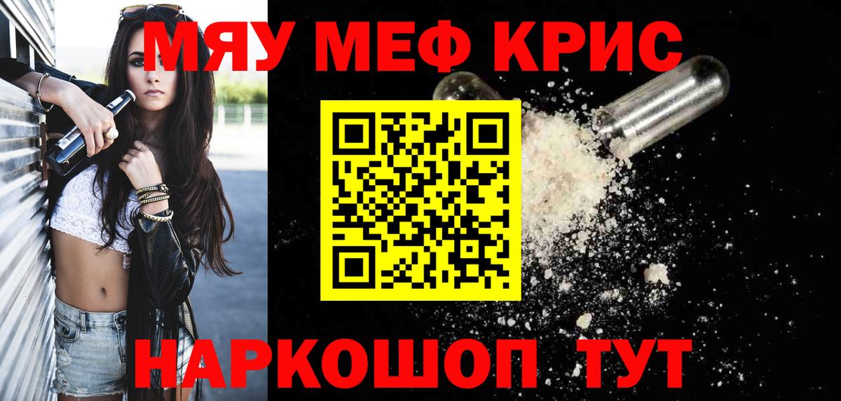 МЕФ  МЯУ-МЯУ мука  Вход с VPN  Дзержинский 